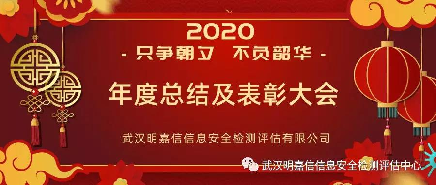 公司召开2019年度总结及表彰大会