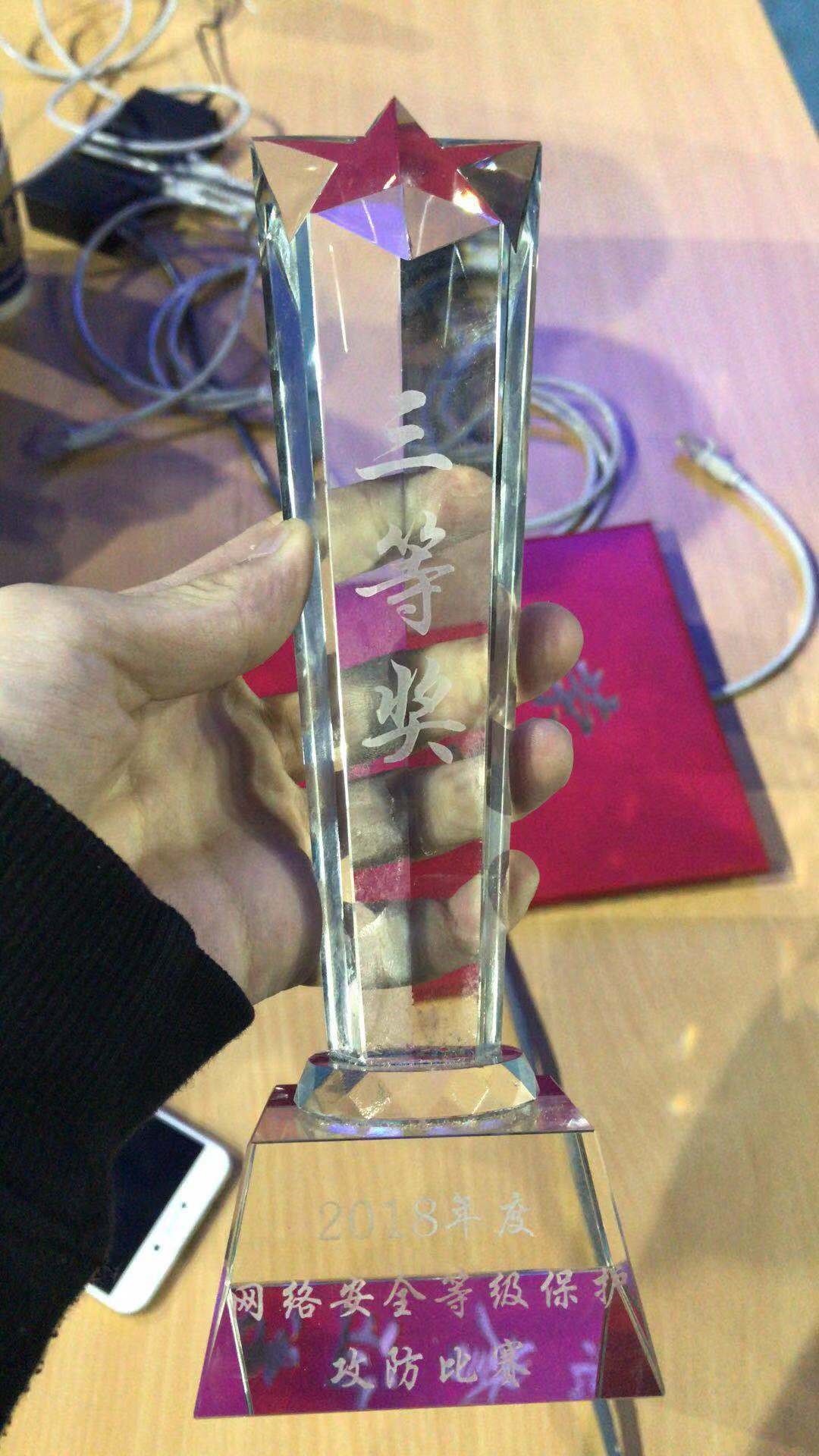 武汉明嘉信获2018年全国网络安全攻防大赛（机构赛）三等奖