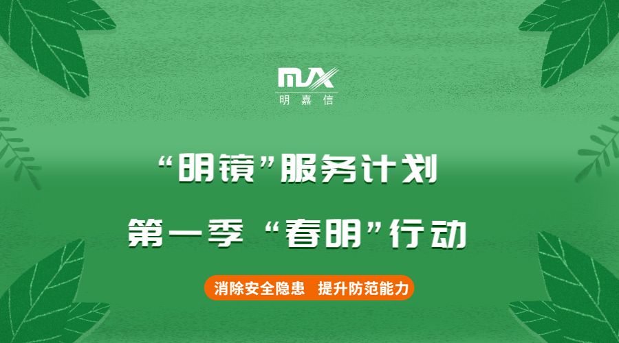 春季客户关怀活动火热开启，速速报名参加！