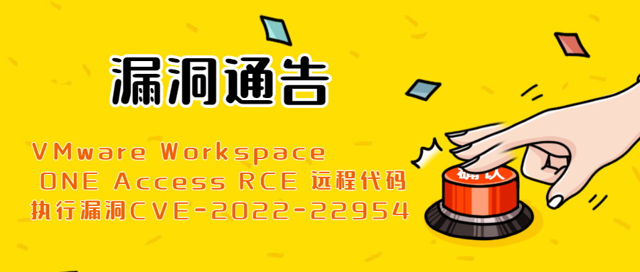 VMware Workspace ONE Access RCE 远程代码执行漏洞CVE-2022-22954